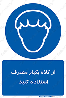 wear , helmet , put on , کپ , پوشش دهنده سر , 