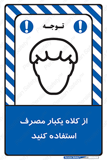 wear , helmet , put on , کپ , پوشش دهنده سر , 