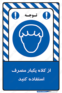 wear , helmet , put on , کپ , پوشش دهنده سر , 