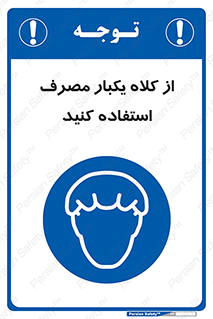 wear , helmet , put on , کپ , پوشش دهنده سر , 