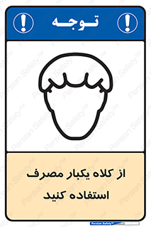 wear , helmet , put on , کپ , پوشش دهنده سر , 