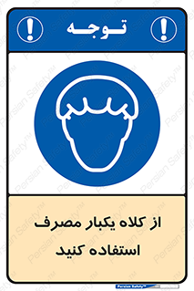 wear , helmet , put on , کپ , پوشش دهنده سر , 