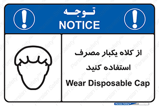 Safety sign: Wear Disposable Cap – design 11567