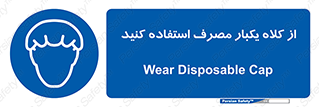 wear , helmet , put on , کپ , پوشش دهنده سر , 