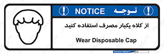 wear , helmet , put on , کپ , پوشش دهنده سر , 