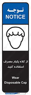 Safety sign: Wear Disposable Cap – design 11567
