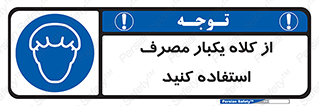 wear , helmet , put on , کپ , پوشش دهنده سر , 