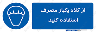 wear , helmet , put on , کپ , پوشش دهنده سر , 