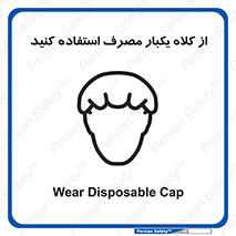 Safety sign: Wear Disposable Cap – design 11567