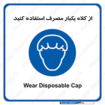 wear , helmet , put on , کپ , پوشش دهنده سر , 