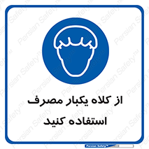 wear , helmet , put on , کپ , پوشش دهنده سر , 