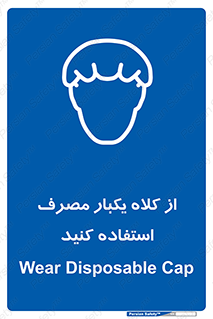 wear , helmet , put on , کپ , پوشش دهنده سر , 
