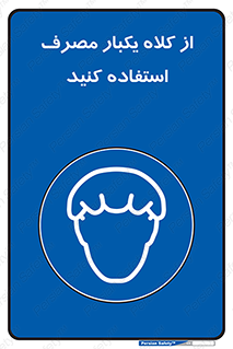 wear , helmet , put on , کپ , پوشش دهنده سر , 