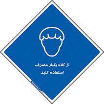wear , helmet , put on , کپ , پوشش دهنده سر , 