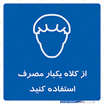 wear , helmet , put on , کپ , پوشش دهنده سر , 