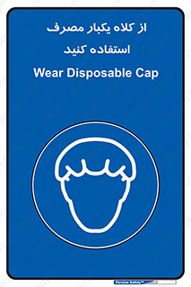 wear , helmet , put on , کپ , پوشش دهنده سر , 