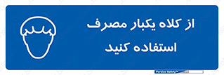 wear , helmet , put on , کپ , پوشش دهنده سر , 