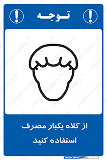 wear , helmet , put on , کپ , پوشش دهنده سر , 