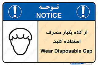 Safety sign: Wear Disposable Cap – design 11567