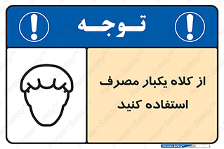 wear , helmet , put on , کپ , پوشش دهنده سر , 