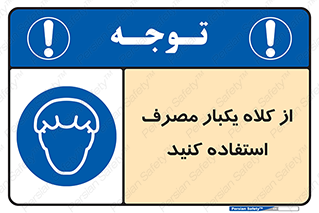 wear , helmet , put on , کپ , پوشش دهنده سر , 
