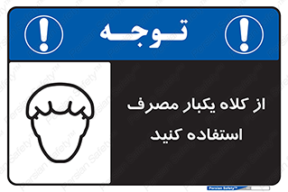 wear , helmet , put on , کپ , پوشش دهنده سر , 