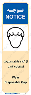 Safety sign: Wear Disposable Cap – design 11567