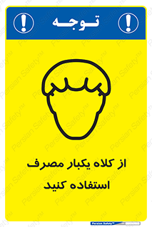 Safety sign: Wear Disposable Cap – design 11567