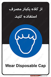 wear , helmet , put on , کپ , پوشش دهنده سر , 