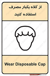 wear , helmet , put on , کپ , پوشش دهنده سر , 