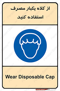 wear , helmet , put on , کپ , پوشش دهنده سر , 