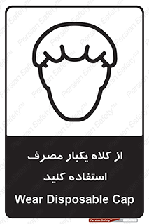 Safety sign: Wear Disposable Cap – design 11567