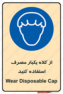 wear , helmet , put on , کپ , پوشش دهنده سر , 