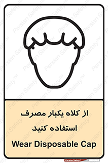 wear , helmet , put on , کپ , پوشش دهنده سر , 