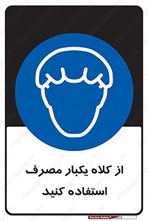 wear , helmet , put on , کپ , پوشش دهنده سر , 