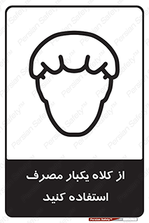 wear , helmet , put on , کپ , پوشش دهنده سر , 