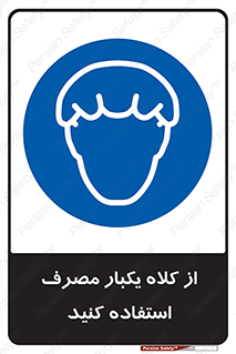 wear , helmet , put on , کپ , پوشش دهنده سر , 