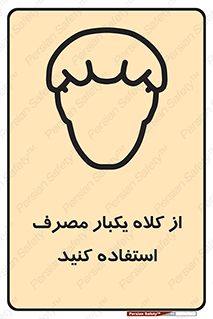 wear , helmet , put on , کپ , پوشش دهنده سر , 