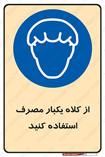 wear , helmet , put on , کپ , پوشش دهنده سر , 