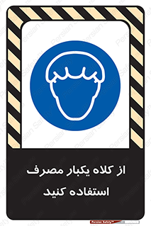 wear , helmet , put on , کپ , پوشش دهنده سر , 