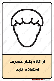 wear , helmet , put on , کپ , پوشش دهنده سر , 