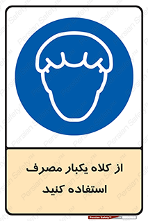 wear , helmet , put on , کپ , پوشش دهنده سر , 