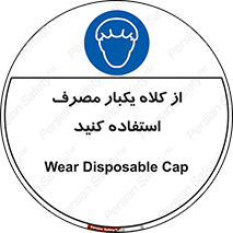 wear , helmet , put on , کپ , پوشش دهنده سر , 