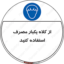 wear , helmet , put on , کپ , پوشش دهنده سر , 