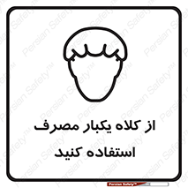 wear , helmet , put on , کپ , پوشش دهنده سر , 