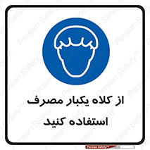 wear , helmet , put on , کپ , پوشش دهنده سر , 