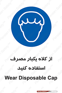 wear , helmet , put on , کپ , پوشش دهنده سر , 
