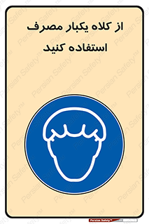 wear , helmet , put on , کپ , پوشش دهنده سر , 
