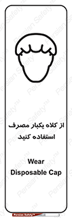 Safety sign: Wear Disposable Cap – design 11567
