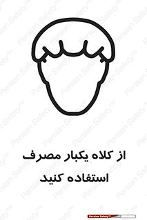 Safety sign: Wear Disposable Cap – design 11567